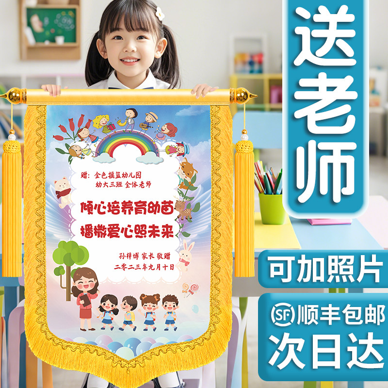 锦旗定制感谢幼儿园老师感谢小学园长毕业班旌旗订做定做送学校教