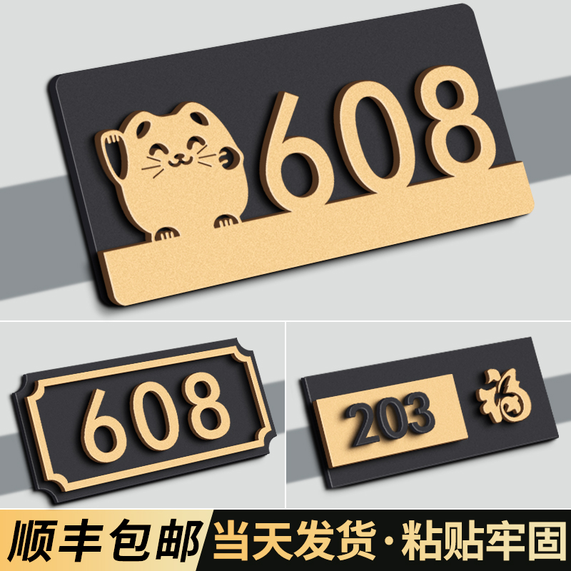 亚克力门牌号码可定制家用数字贴