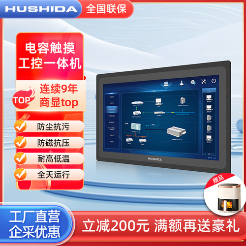互视达工控一体机防水防尘显示屏