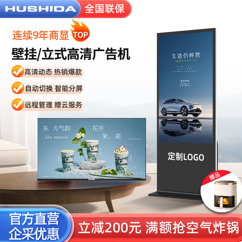 互视达壁挂广告机32/43寸55立式落地65高清LED海报触摸一体显示屏