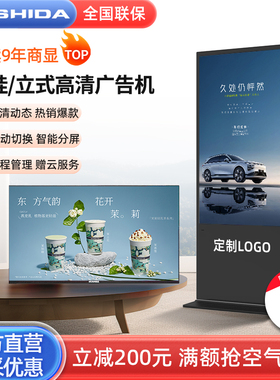 互视达壁挂广告机32/43寸55立式落地65高清LED海报触摸一体显示屏