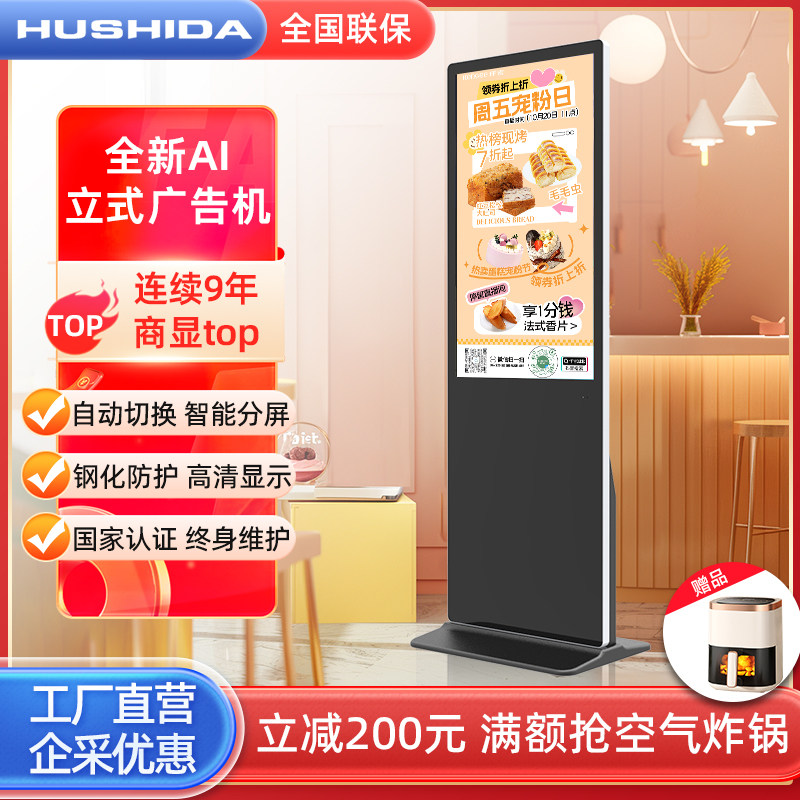 互视达立式广告机AI海报显示屏多媒体LEDC触控商场餐厅落地一体机