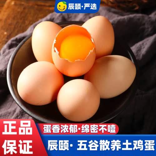 辰颐物语正宗五谷散养土鸡蛋叶黄素富硒生食天然谷物喂养顺丰包邮