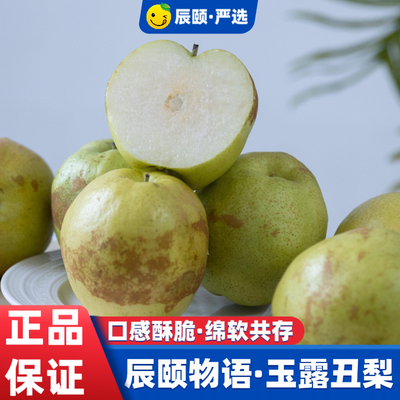 辰颐物语玉露丑梨青皮翠冠梨蜜梨子现摘水果直发应季时令脆甜梨子