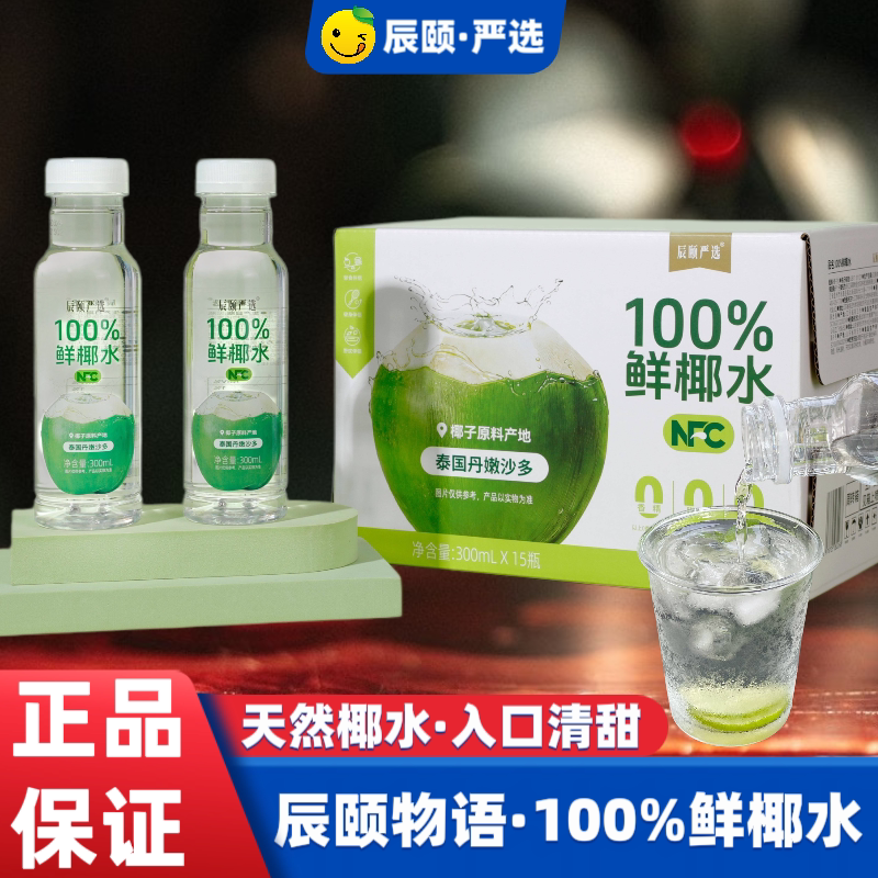 辰颐物语严选鲜椰100% 椰子水NFC直榨无添加鲜榨泰国香水椰0脂肪图片