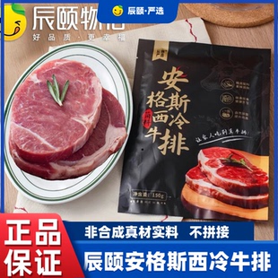 辰颐物语严选安格斯熟成眼肉牛排130g×8片送海盐意面肉质细嫩Q弹