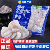 包邮 4盒个大味美口感脆顺丰冷链 新鲜 辰颐物语优选鲜冻手剥虾仁