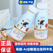 辰颐物语严选A2β 酪蛋白高钙牛乳低温鲜奶生牛乳儿童学生纯牛奶