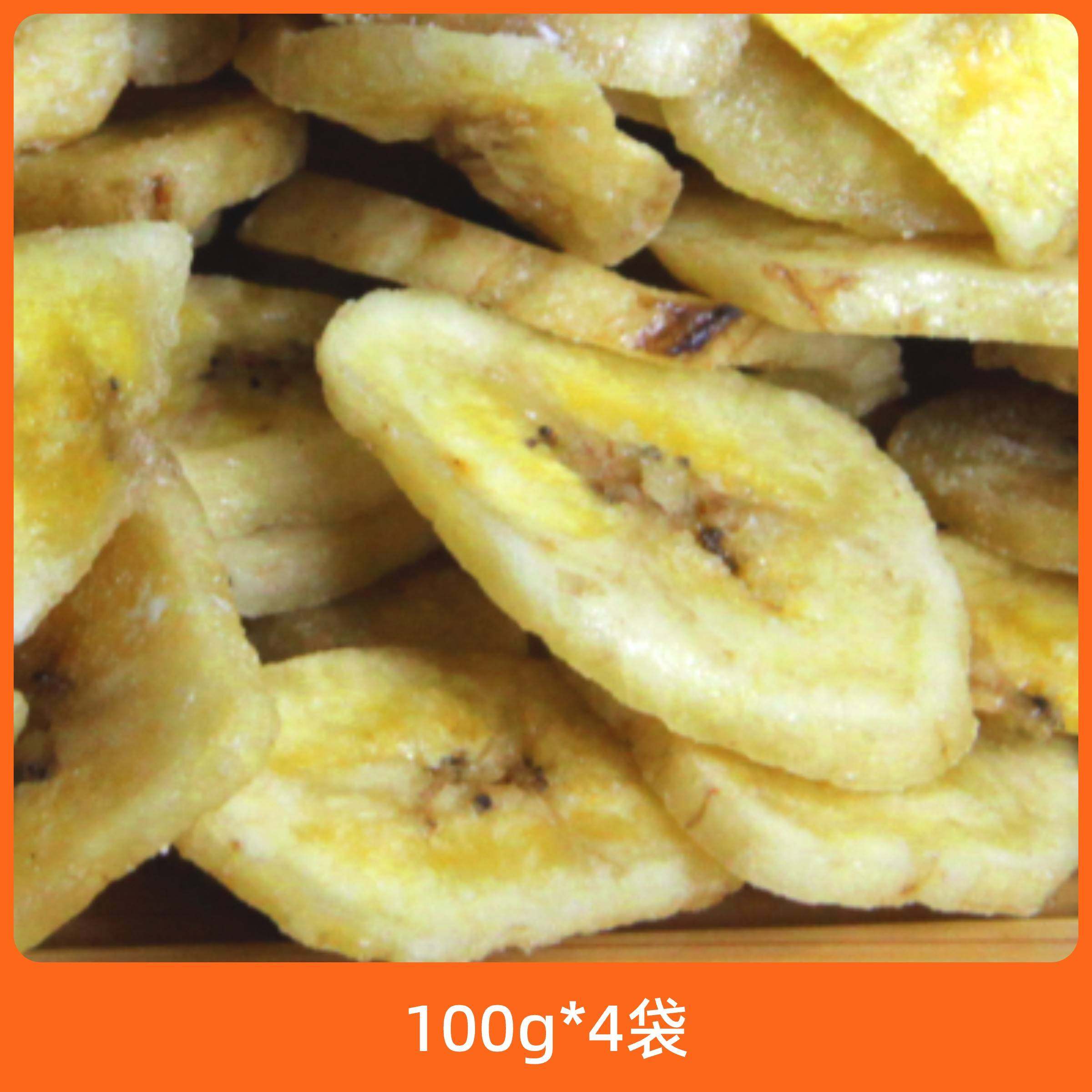 辰颐物语泰国香蕉片100g&times;4袋原生态泰国香蕉拒绝添加剂奶油醇香