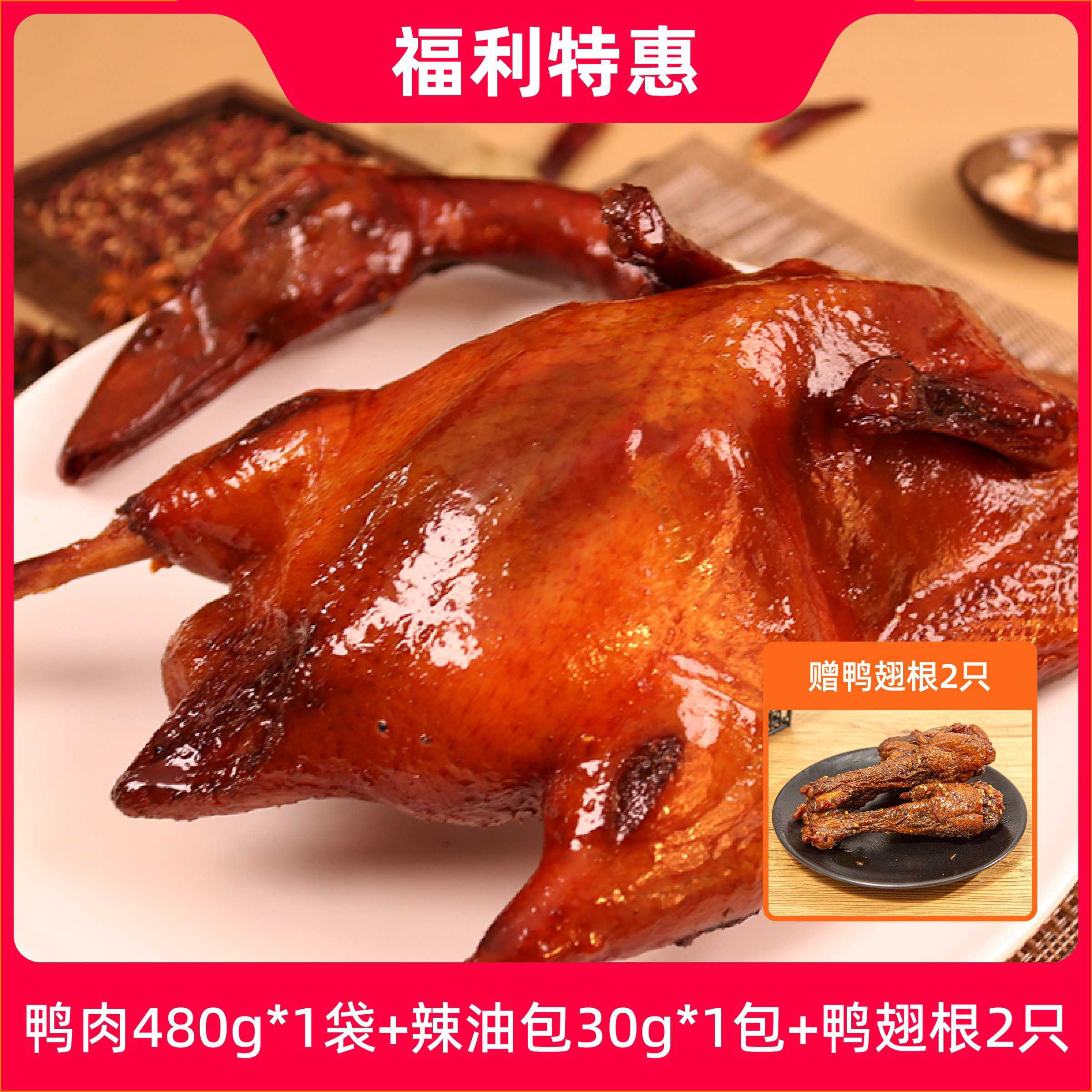 辰颐物语有缘椒香烤鸭口感有嚼劲麻味纯正肉质鲜嫩不干柴新日期