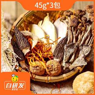 辰颐物语优选福建古田八珍荟萃菌汤包45克×3包优质菌菇原产地邮
