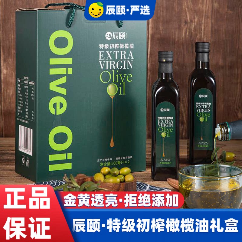 橄榄油西班牙进口辰颐物语