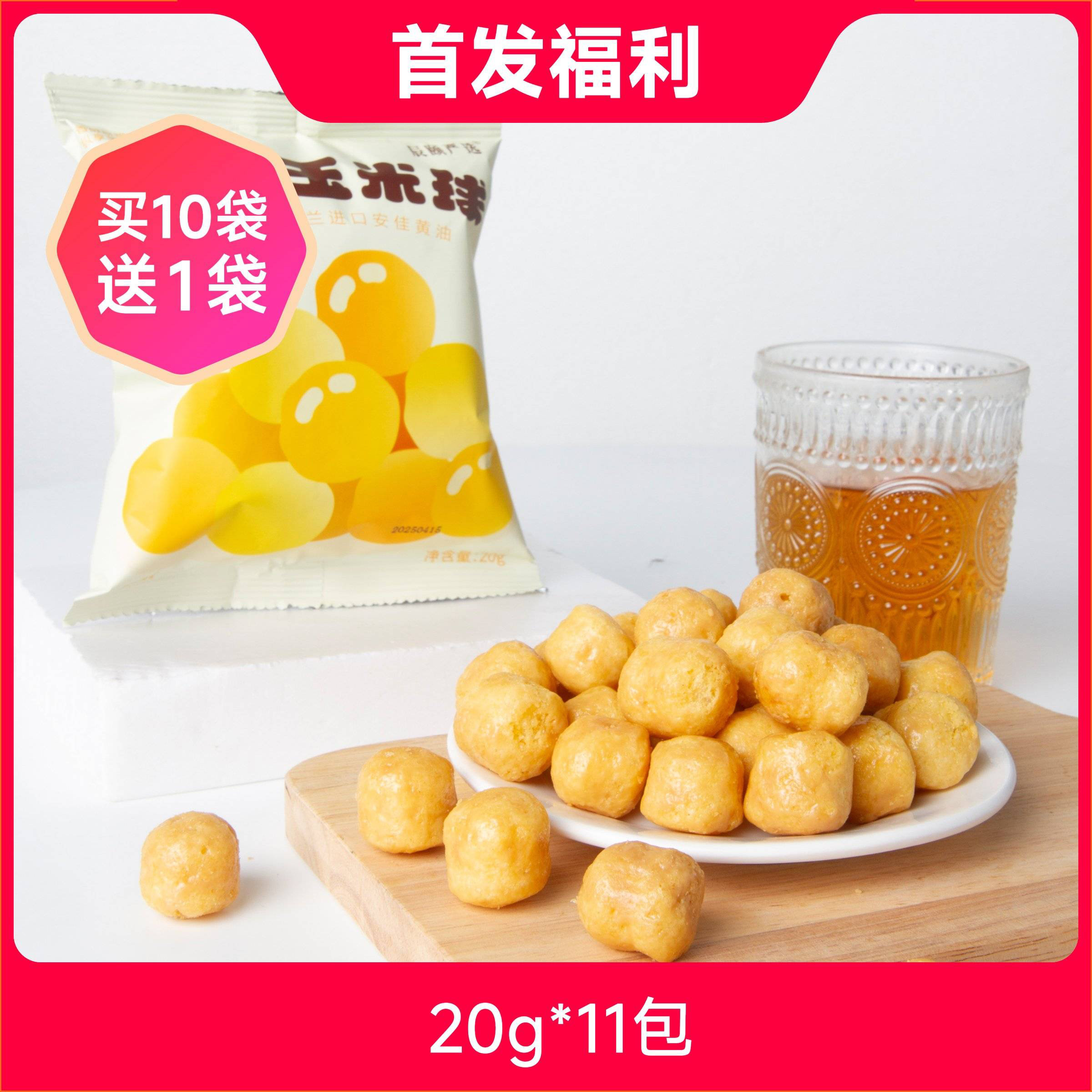 辰颐物语严选黄油玉米球老式爆米玉米花8090儿时怀旧零食膨化食品,水产肉类/新鲜蔬果/熟食,鱼丸/鱼滑,淘宝优惠券,粉丝福利购,淘宝优惠卷