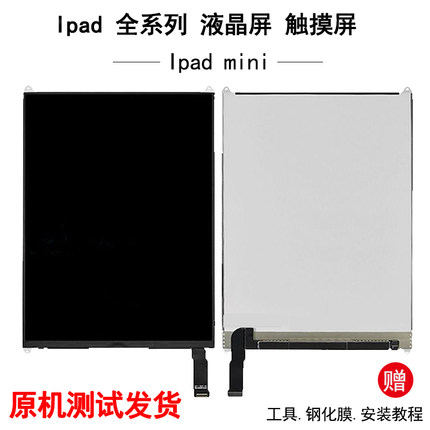 原装ipad迷你 mini1/2液晶触摸屏A1489显示屏外屏A1432A1599总成