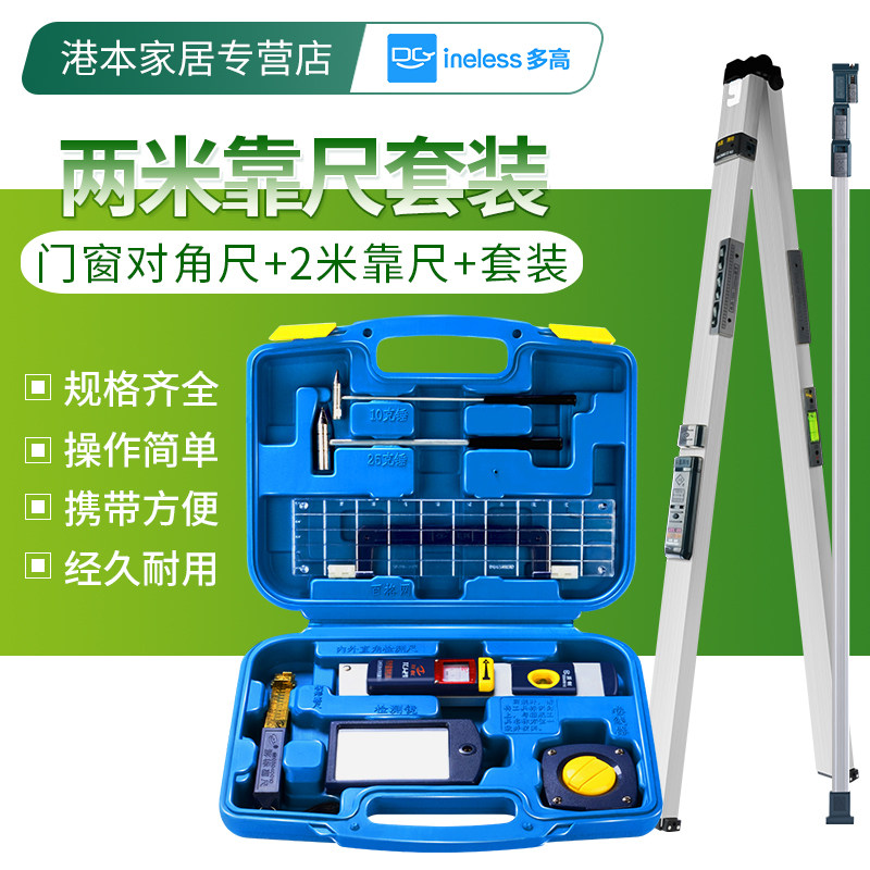 靠尺2米 高精度铝合金工程垂直平整度检测折叠水平尺验房工具套装