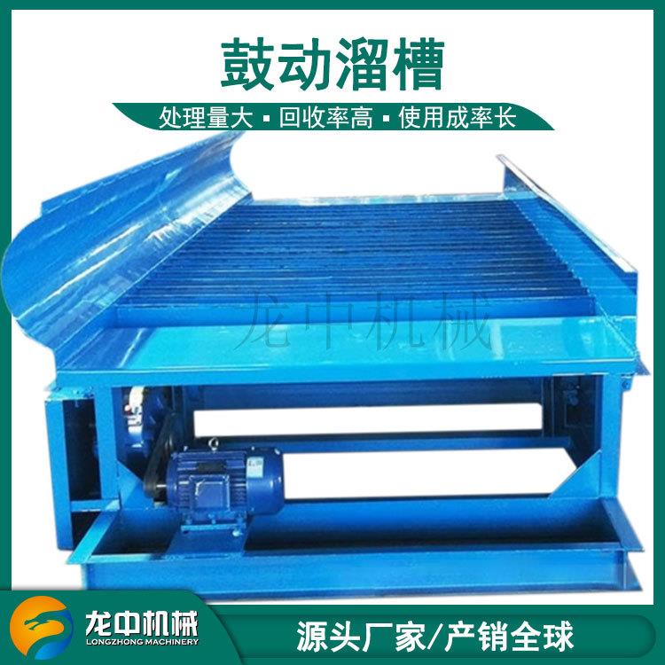 江金西FG15鼓动溜槽 S选矿沙金平板溜槽 淘选金金成套尾矿FGS15设