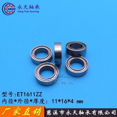 壁轴承 ET611 Z DDA1Z611ZZ MR11ET1611ZZ164ZZ 11*16*41 mm