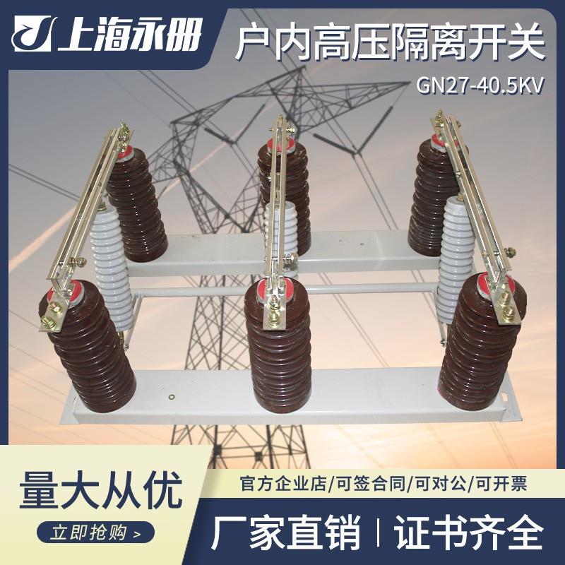 挂墙35VLYKV户内0柜内高压隔离A开关GN27-4A.5/630 1000A 1250 20