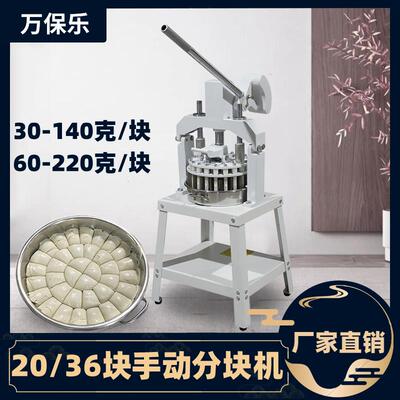 手分块机小动型团面优分割机20粒36粒手工分块机厂家直销惠