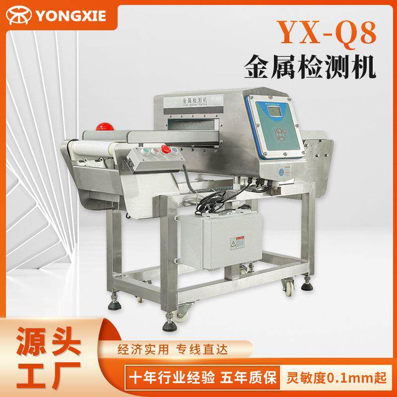 yx-q8金属检测机 高灵敏度金属探测机 新款药品金属检测仪