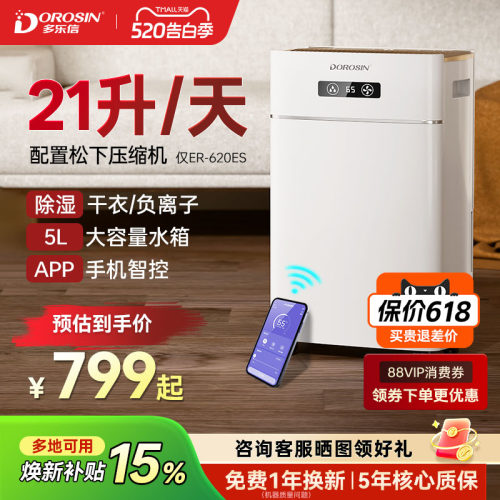 多乐信21L除湿机轻音干衣防潮