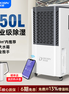 多乐信除湿机大功率工业仓库商用抽湿机地下室车间吸湿器DK-150