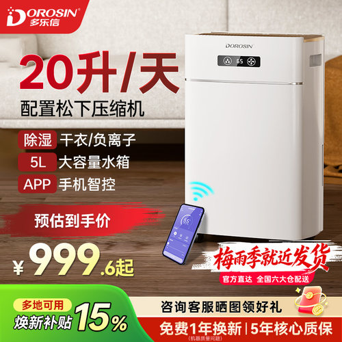 多乐信20L除湿机干衣防潮松下款