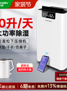 多乐信除湿机大户型家用地下室别墅除湿器大功率抽湿机ER-660E