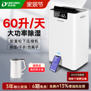 多乐信除湿机大户型家用地下室别墅除湿器大功率抽湿机ER 660E