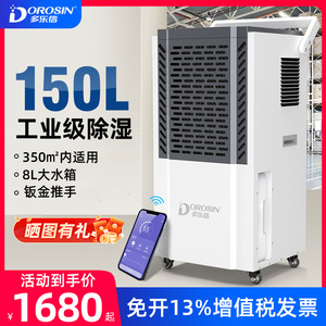 多乐信除湿机大功率工业仓库商用除湿机地下室车间吸湿器DK-150