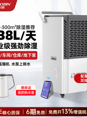 多乐信138L工业除湿机别墅地下室抽湿仓库家用大功率吸湿器138EQ