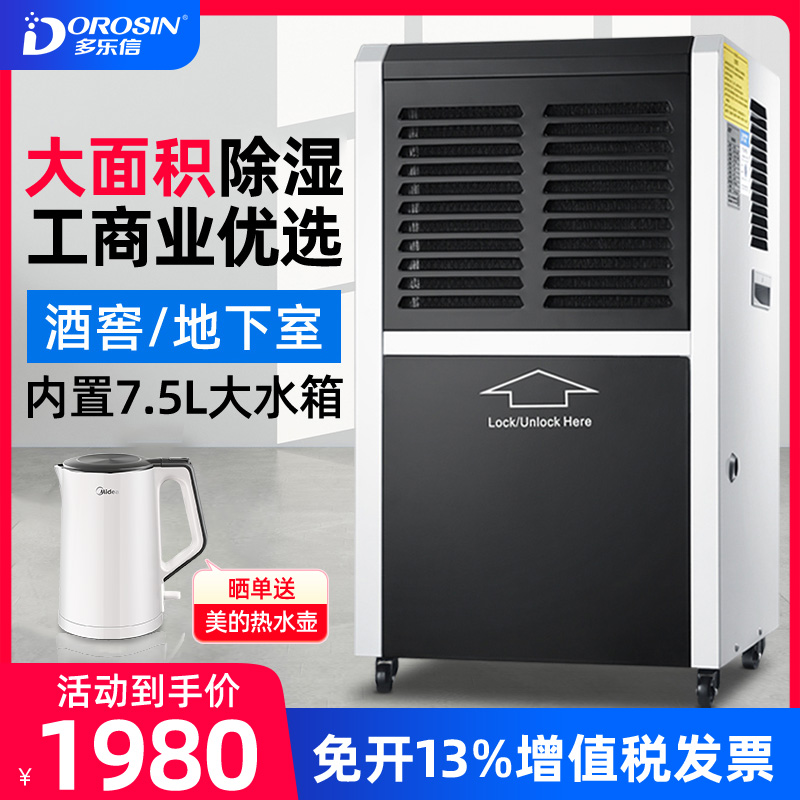 多乐信大功率别墅车间抽湿机