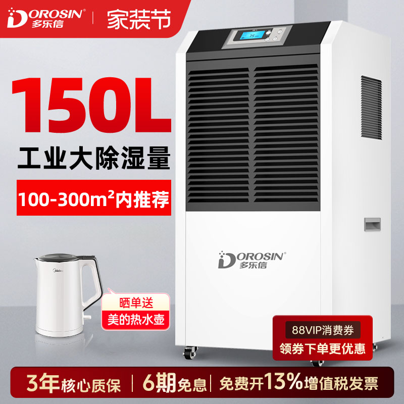 多乐信大功率抽湿商用车间干燥机