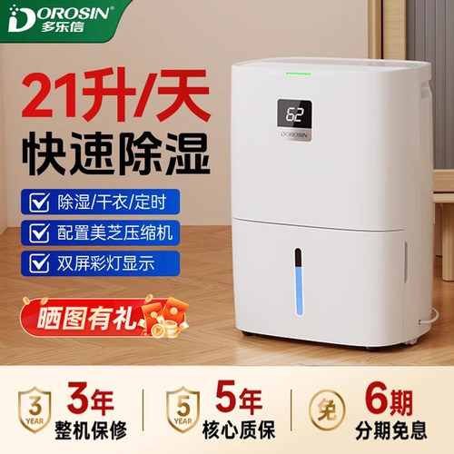 多乐信21升家用除湿机206