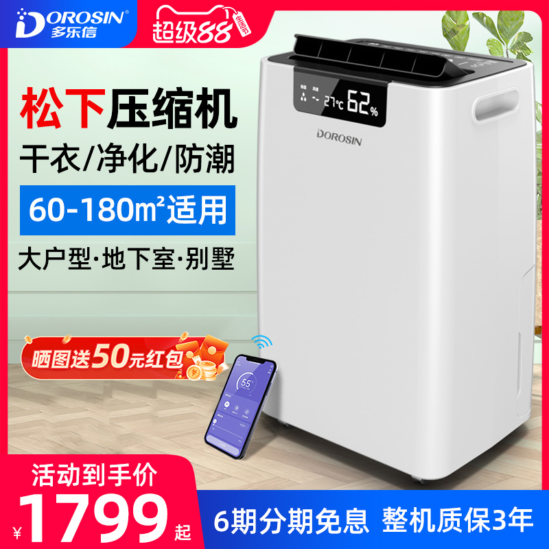 多乐信除湿机大户型家用地下室