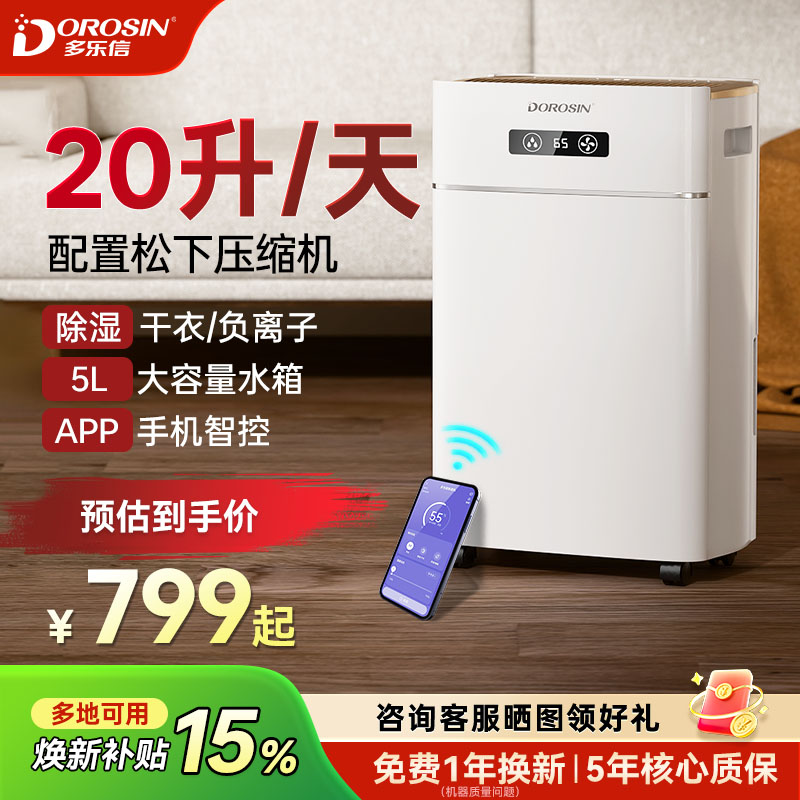 多乐信智能除湿机 压缩机轻音抽湿机适用于卧室 负离子女湿机日除