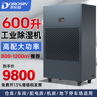 多乐信工商业大面积除湿机
