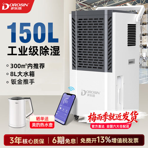 多乐信除湿机大功率工业仓库商用