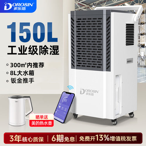 多乐信除湿机大功率工业仓库商用