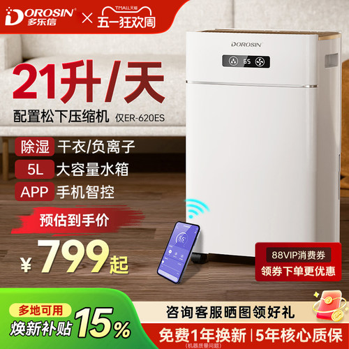 多乐信21L除湿机轻音干衣防潮