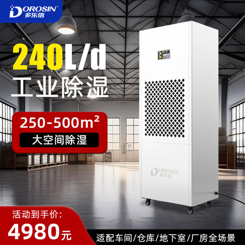 多乐信工业大功率大面积除湿机仓库车间吸湿干燥抽湿器 DP-10D