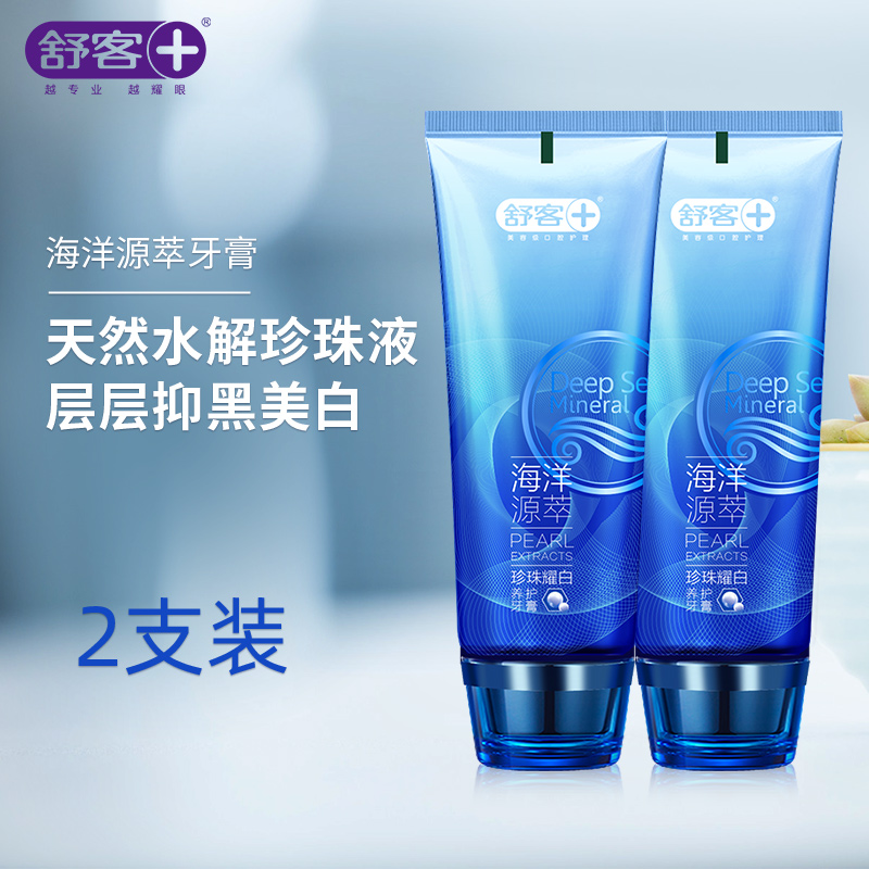 舒客舒克海洋牙膏*2支装口气清新家庭套装正品洁白牙齿减轻牙渍