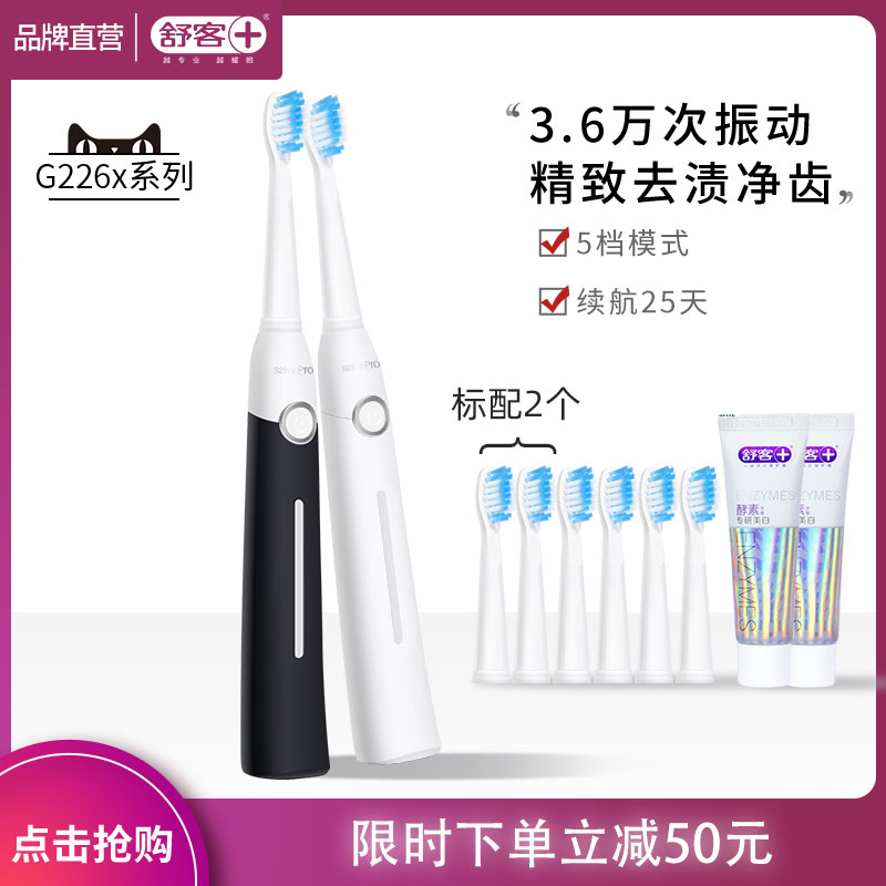 舒客舒克电动牙刷 情侣套装声波充电式全自动款清洁口腔男女G22