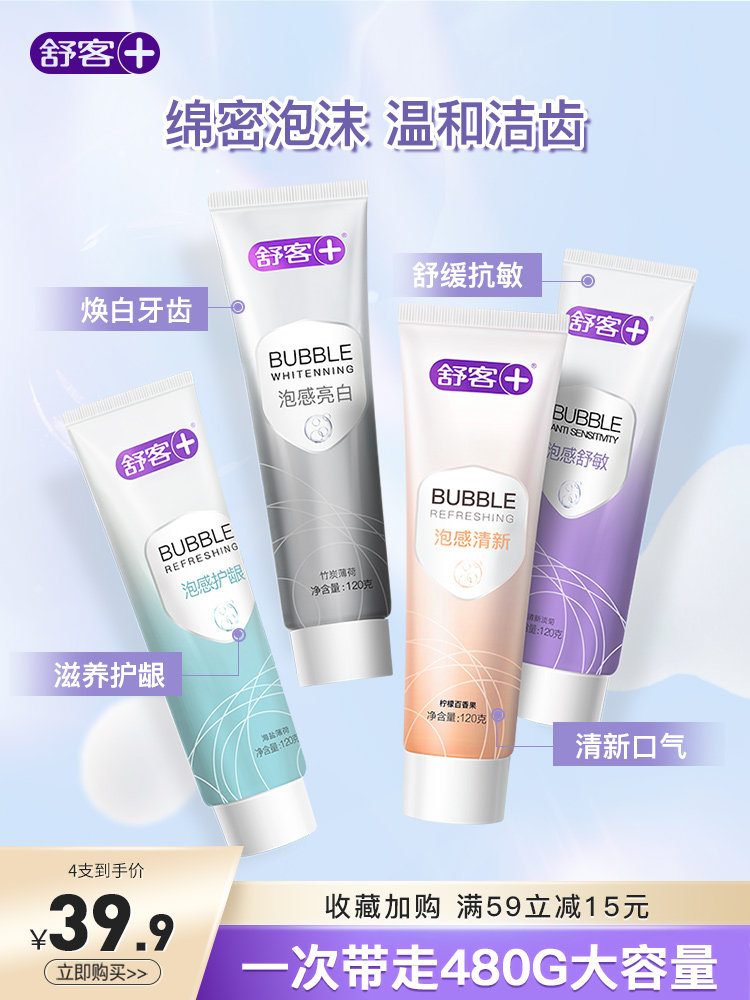 舒客saky泡感牙膏正品男士女生新品成人官方清新去口臭家庭实惠装