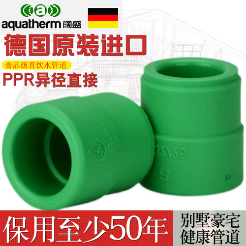 德国进口aquatherm阔盛AQUATHERM