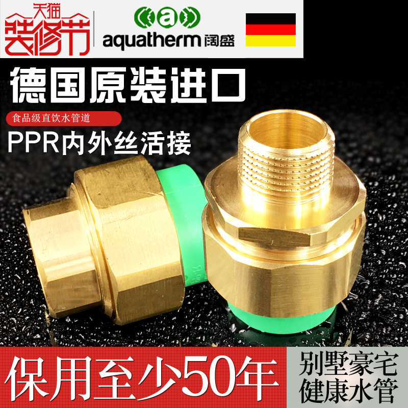 进口德国阔盛6分1寸25增压泵前置净水器用内外丝螺纹活接ppr水管