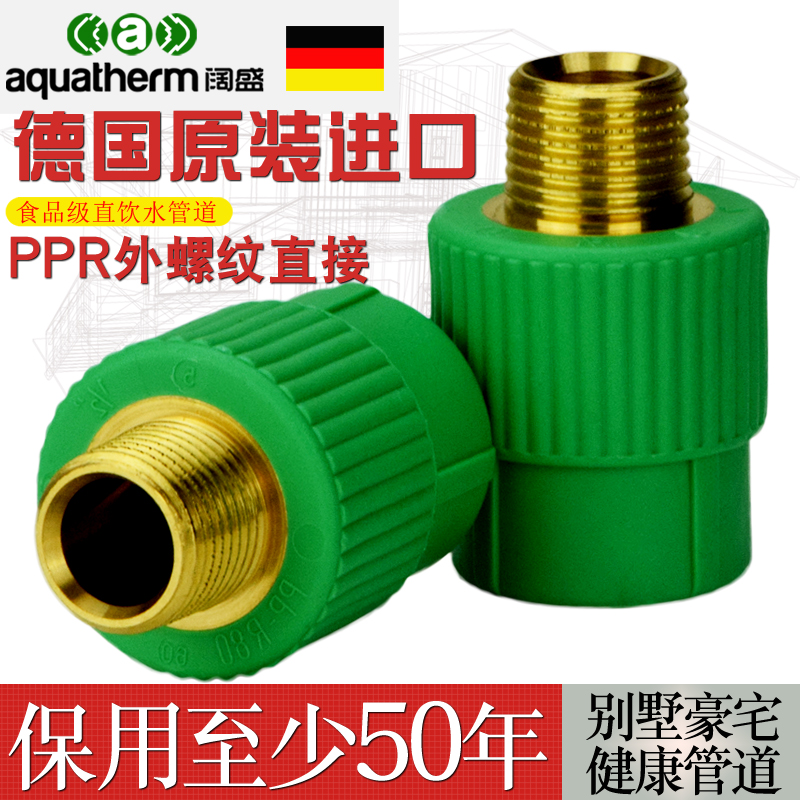 进口德国阔盛直接20*1/2外螺纹