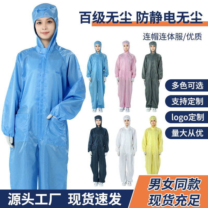 防尘防静电连帽连体服闽鑫圆无尘男女工作服净化实验室加大防护服
