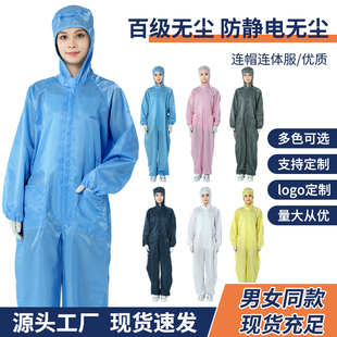 防尘防静电连帽连体服闽鑫圆无尘男女工作服净化实验室加大防护服