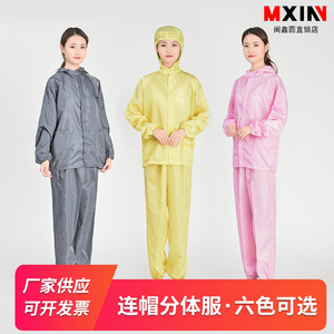 无尘连帽电子防护洁净分体服